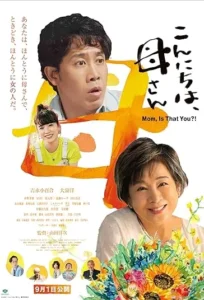 دانلود فیلم مامان، تویی؟! Mom, Is That You?! 2023